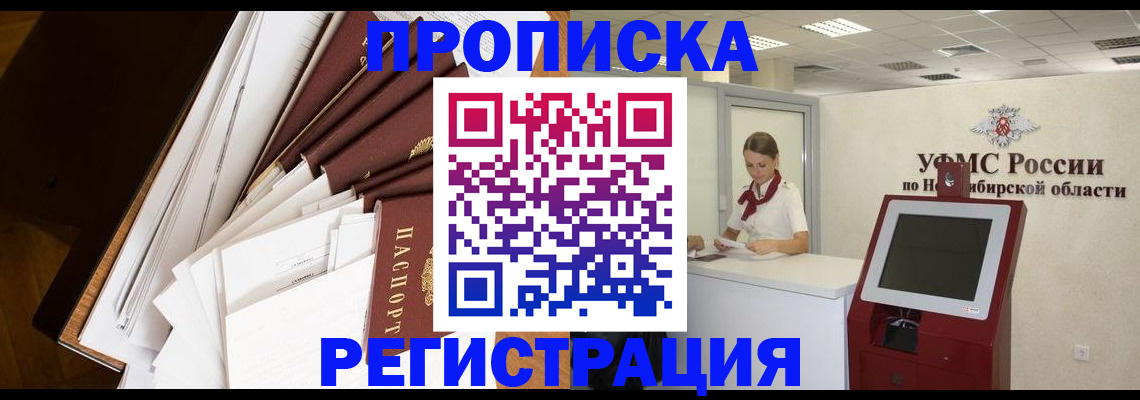 прописка в Боброве