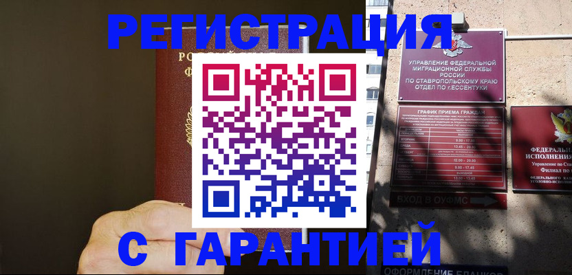 временная регистрация законно в Боброве