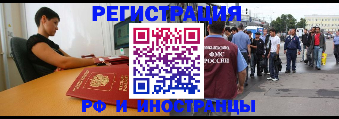 миграционный учет в Боброве